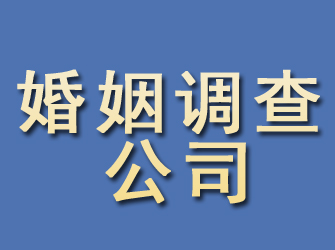 管城婚姻调查公司